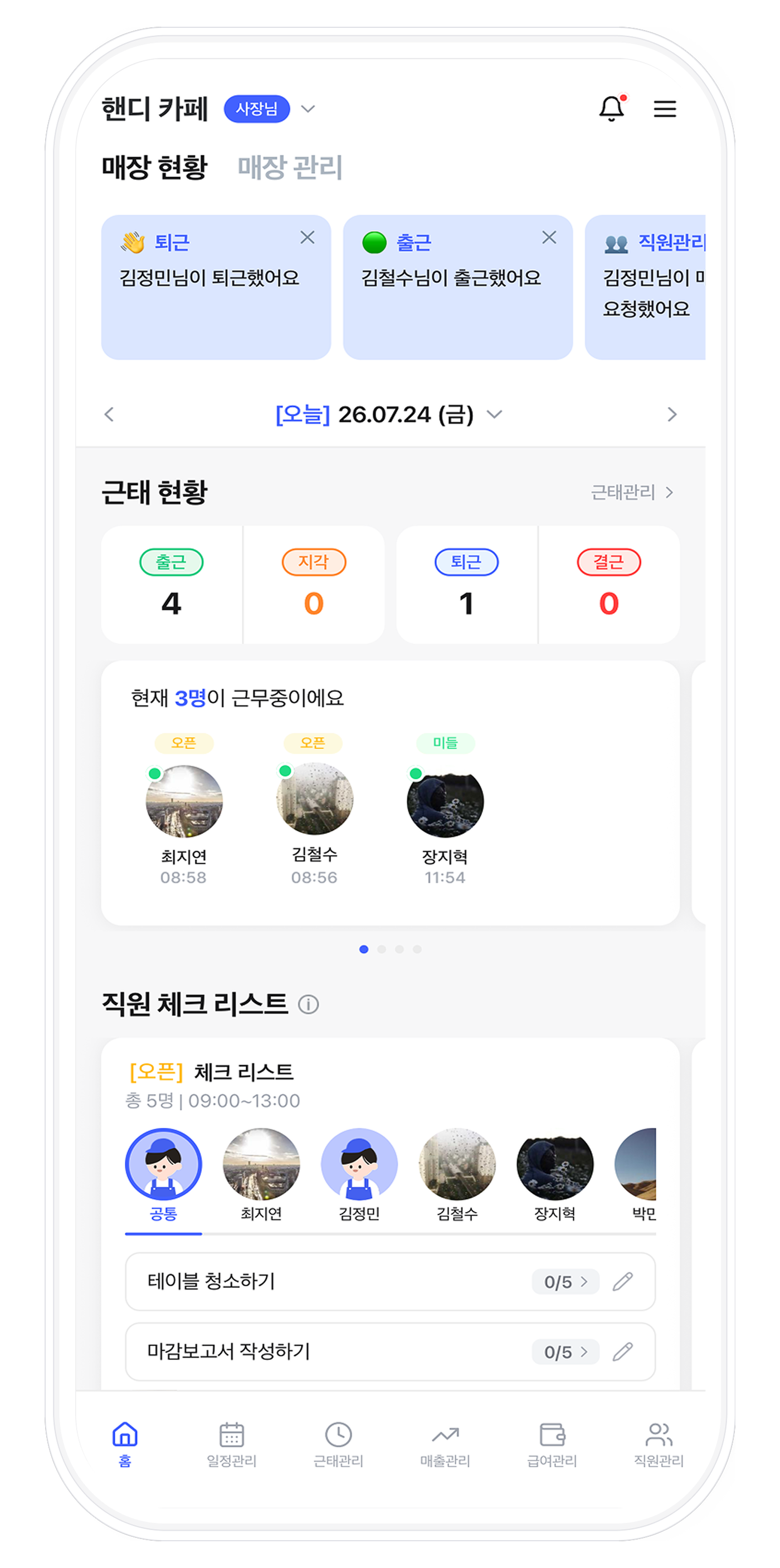 핸디 사장님 홈 화면 — 매장 현황·근태·근무중 직원