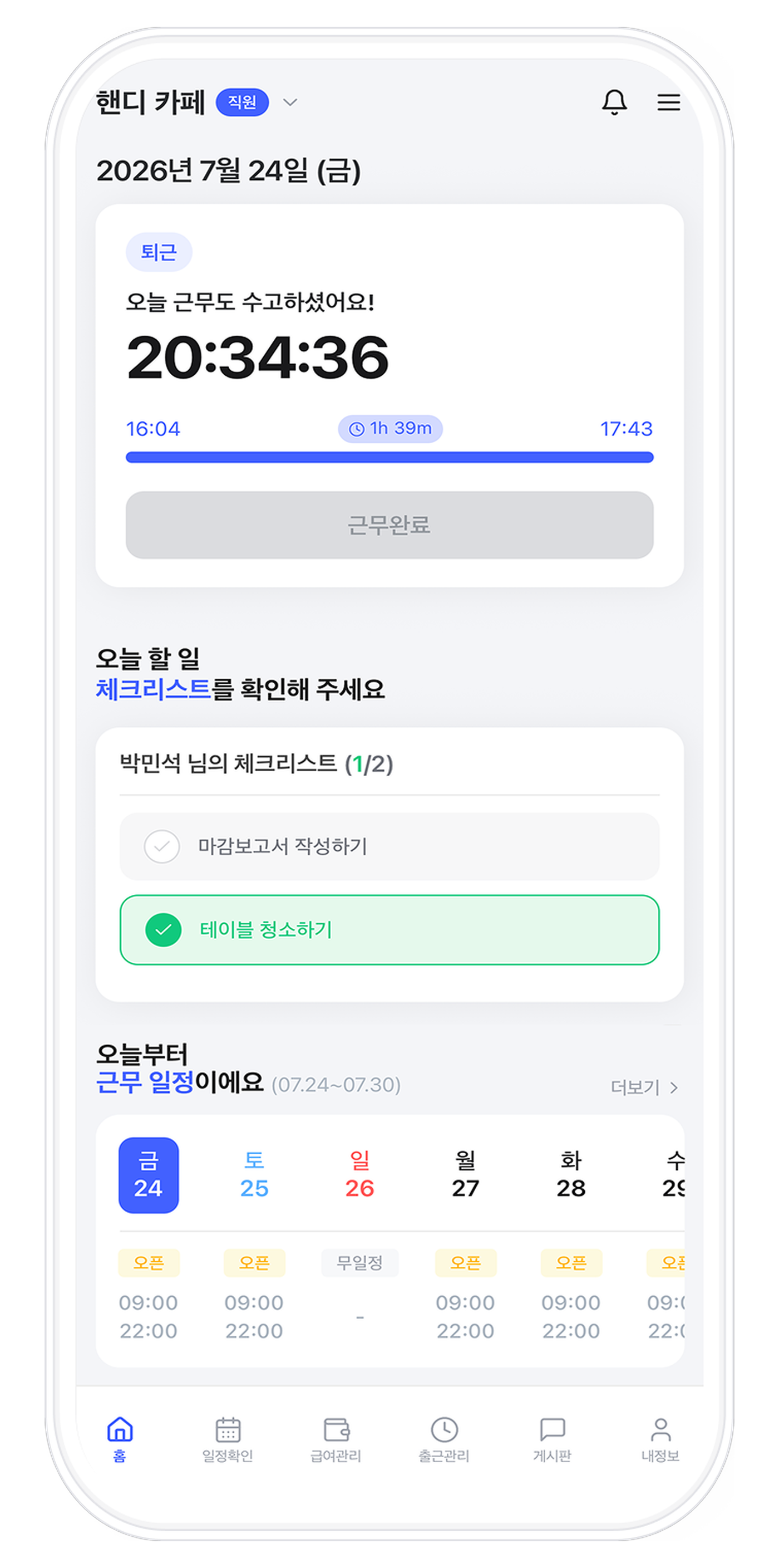 핸디 직원 화면 — 내 근무·출퇴근·급여 확인